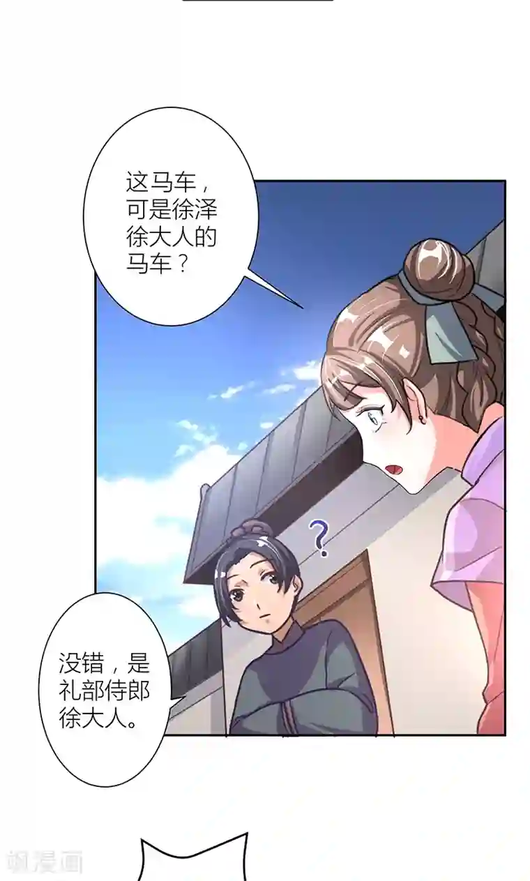 食路迢迢第7话 奇怪的徐府