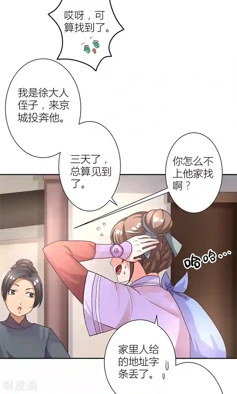 食路迢迢第7话 奇怪的徐府