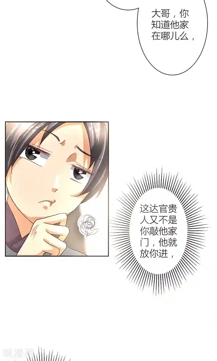 食路迢迢第7话 奇怪的徐府