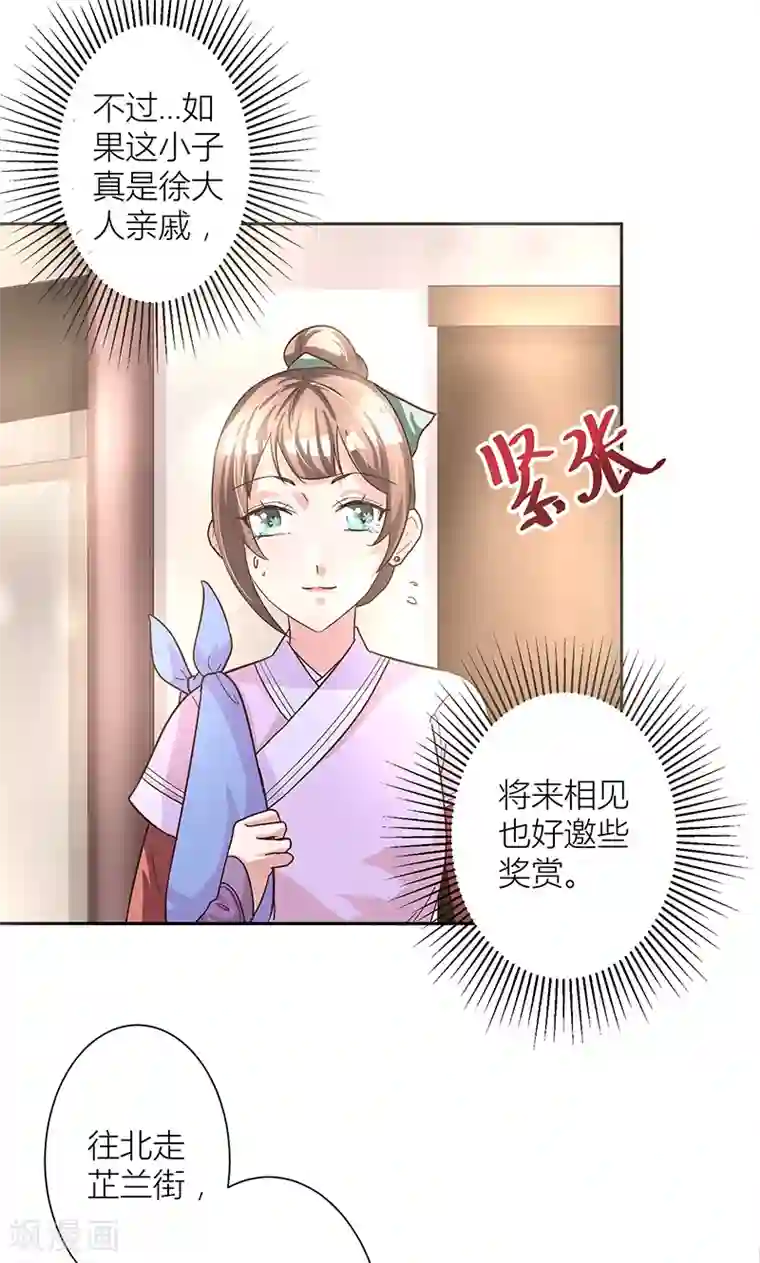 食路迢迢第7话 奇怪的徐府
