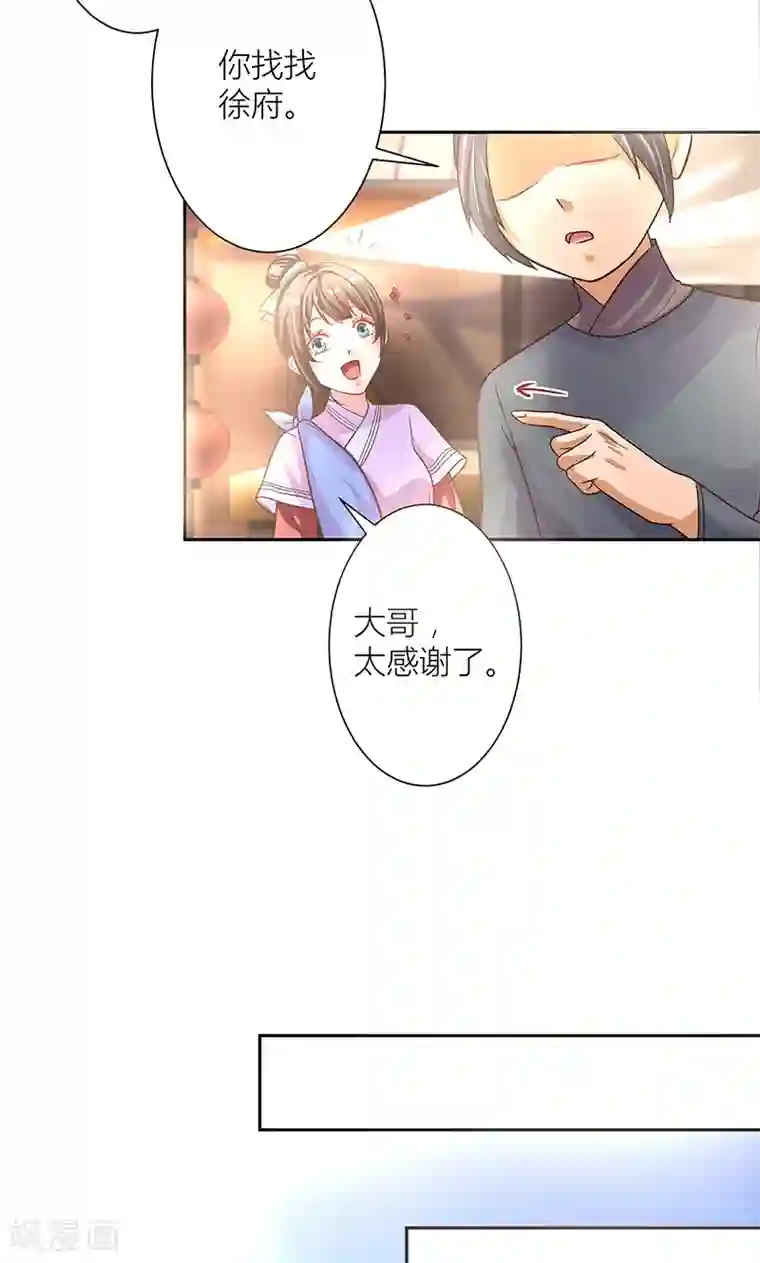 食路迢迢第7话 奇怪的徐府