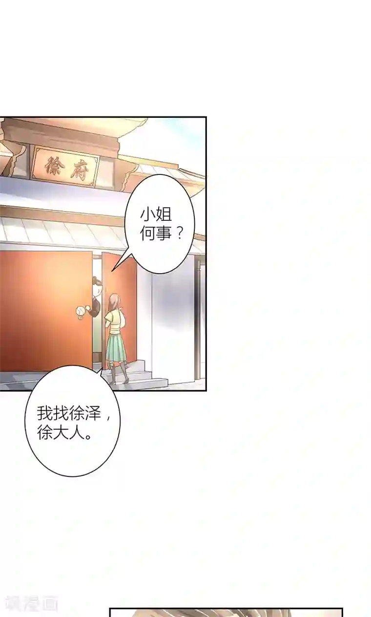 食路迢迢第7话 奇怪的徐府