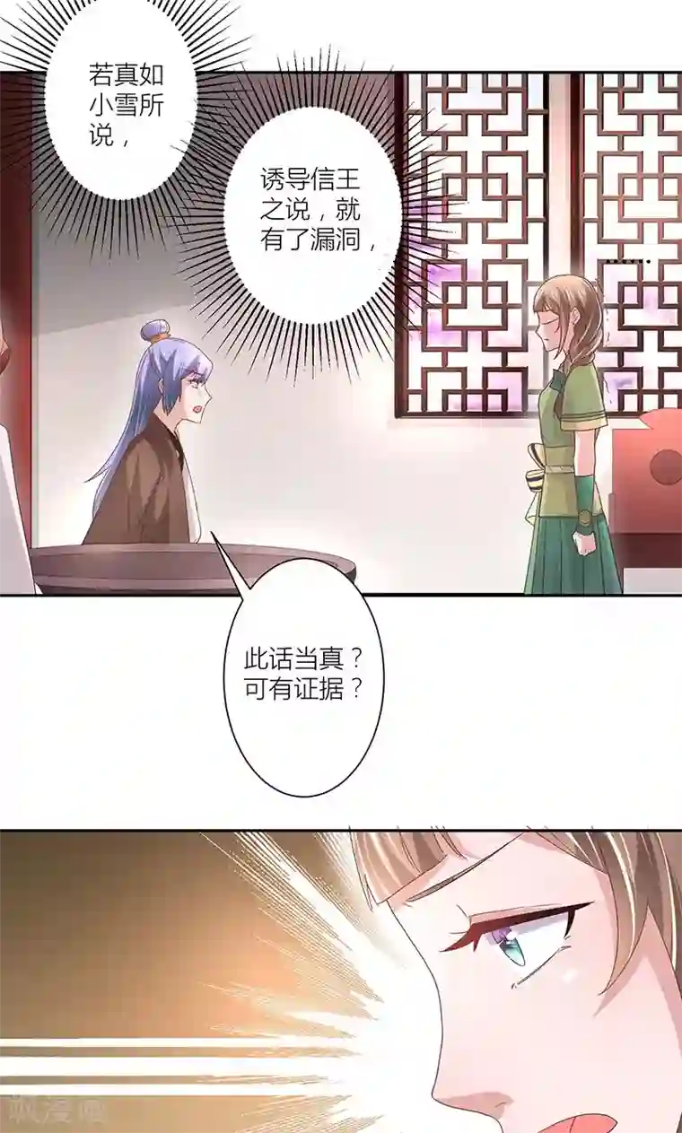 食路迢迢第13话 证据不在我身上