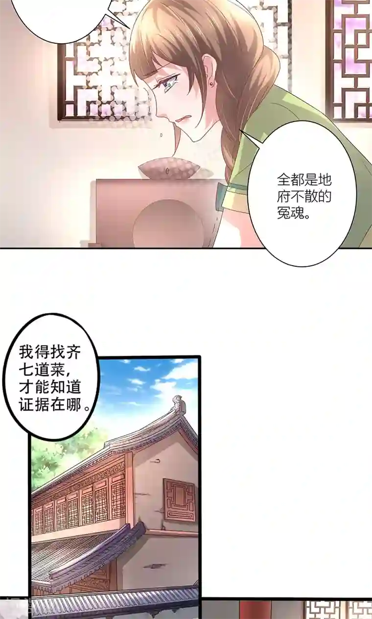 食路迢迢第14话 如何接近他