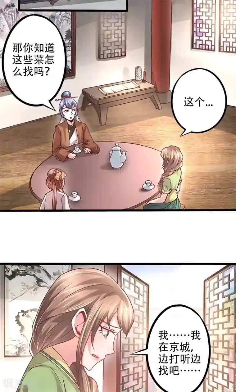 食路迢迢第14话 如何接近他