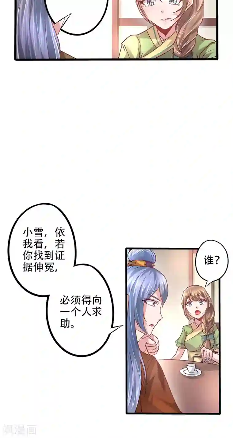 食路迢迢第14话 如何接近他