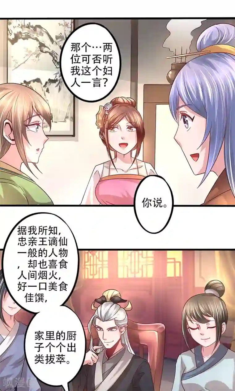 食路迢迢第15话 招厨娘