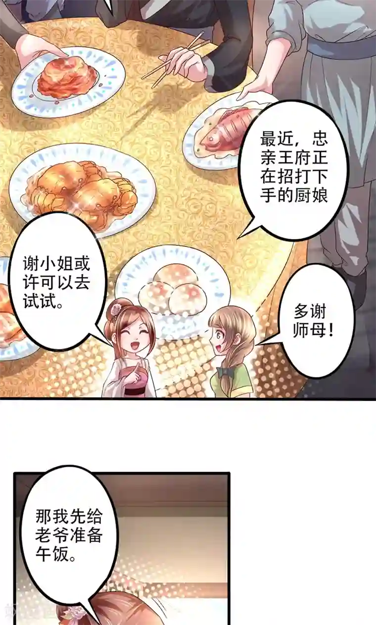 食路迢迢第15话 招厨娘