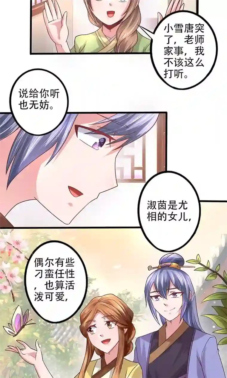 食路迢迢第16话 彼时花开