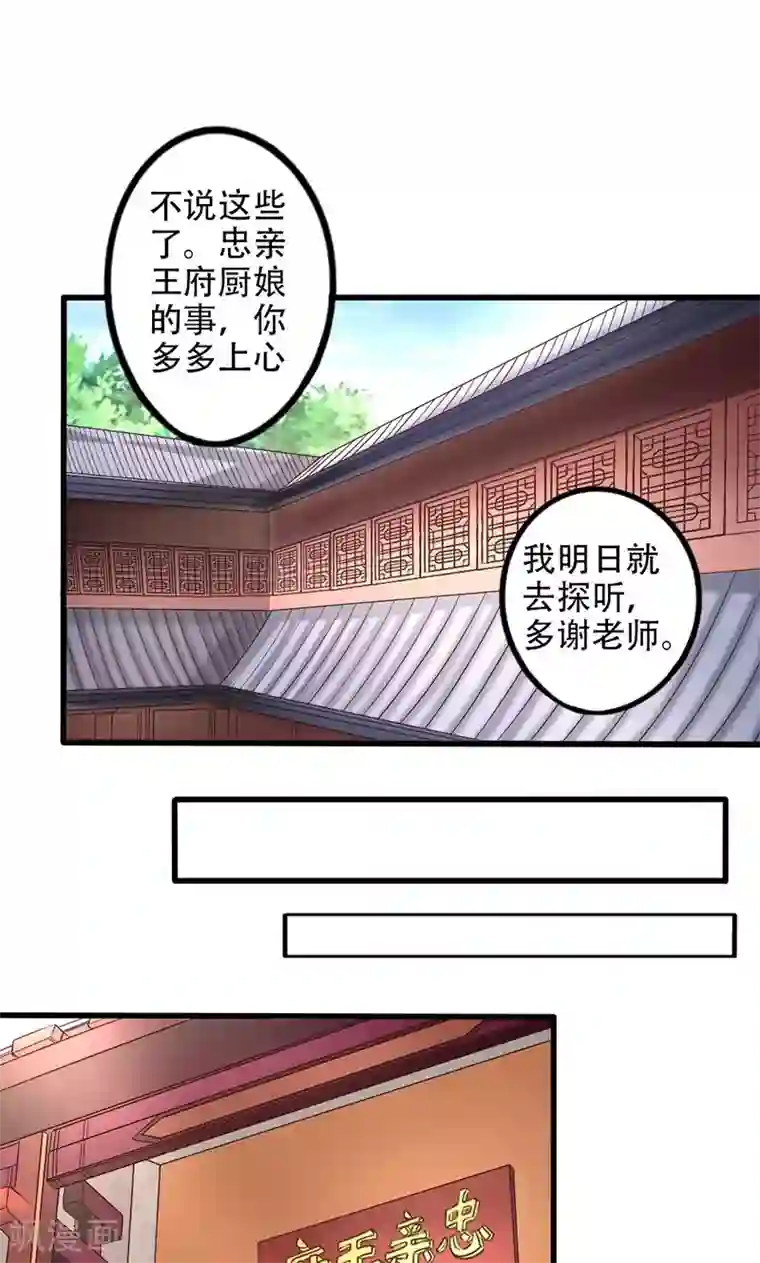食路迢迢第16话 彼时花开