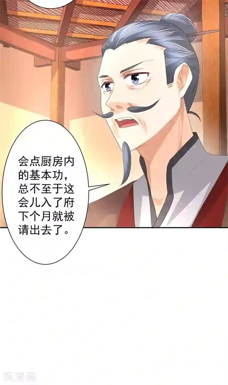 食路迢迢第18话 技多不压身