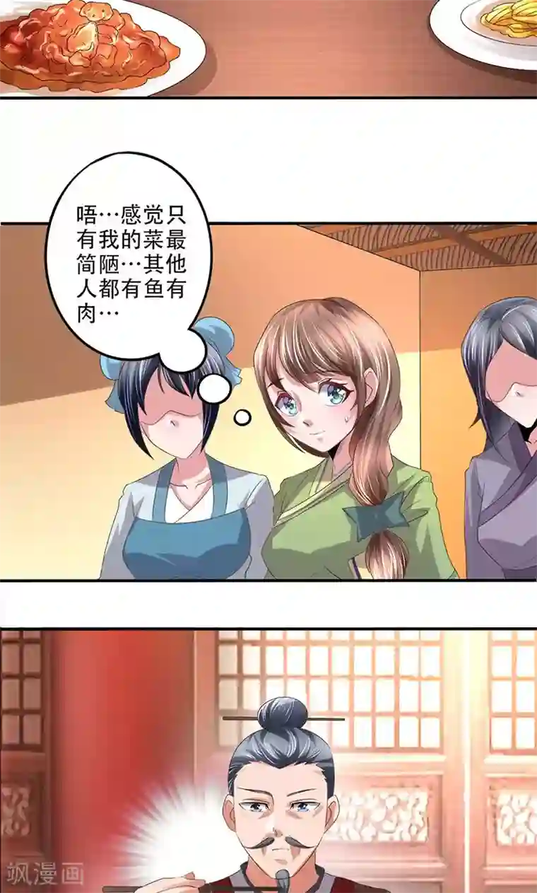 食路迢迢第18话 技多不压身