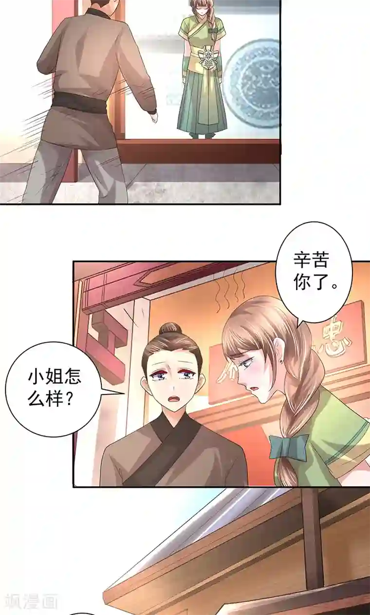 食路迢迢第20话 王爷想见你