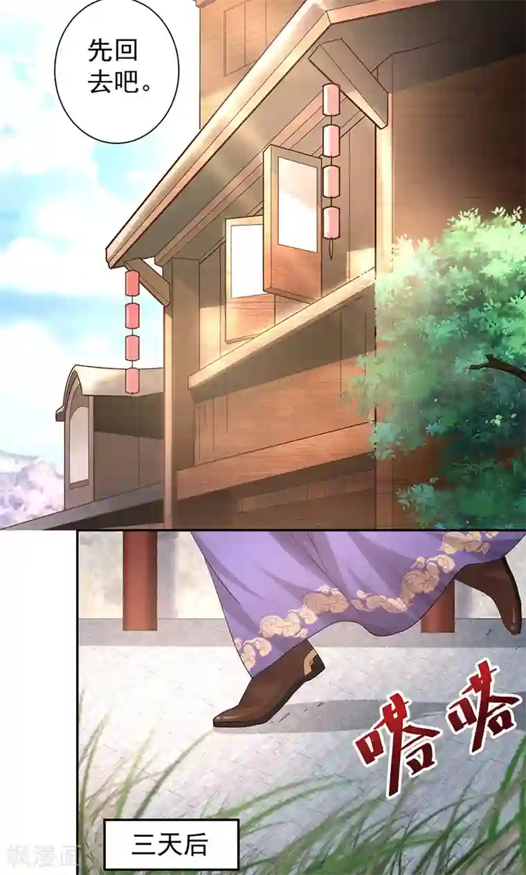 食路迢迢第20话 王爷想见你