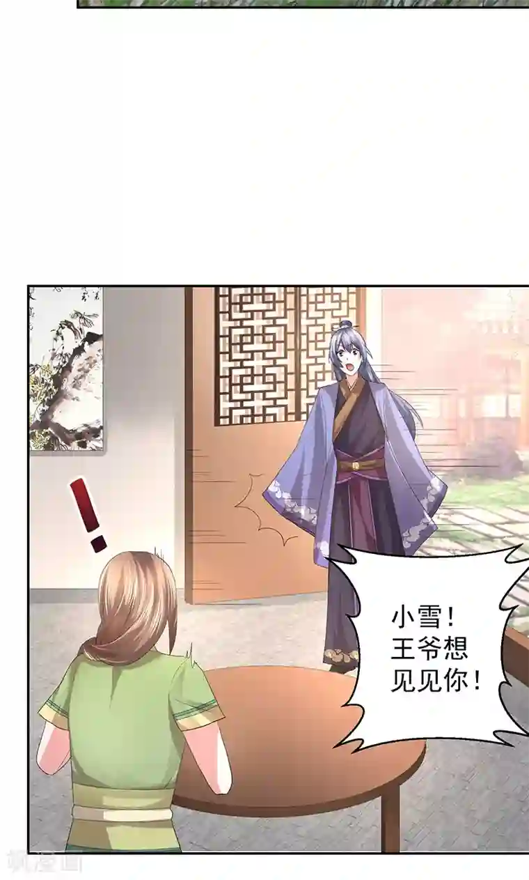 食路迢迢第20话 王爷想见你