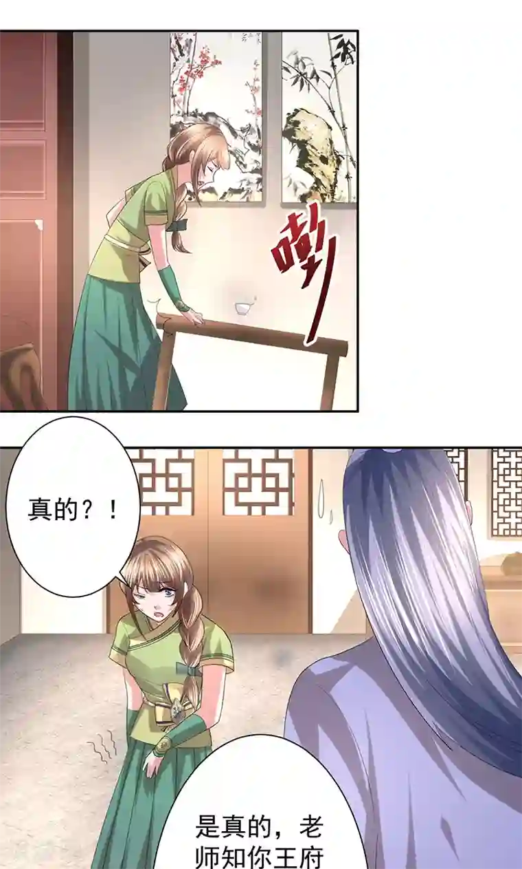 食路迢迢第20话 王爷想见你