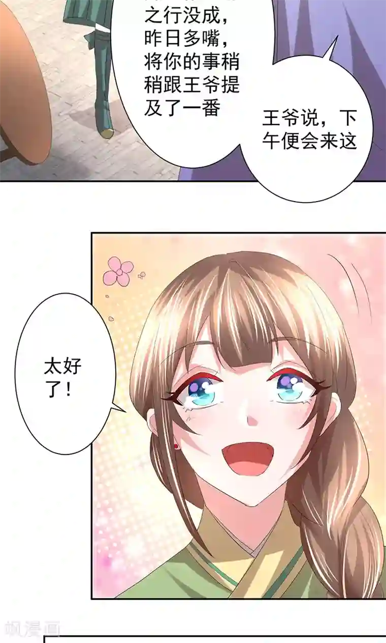 食路迢迢第20话 王爷想见你