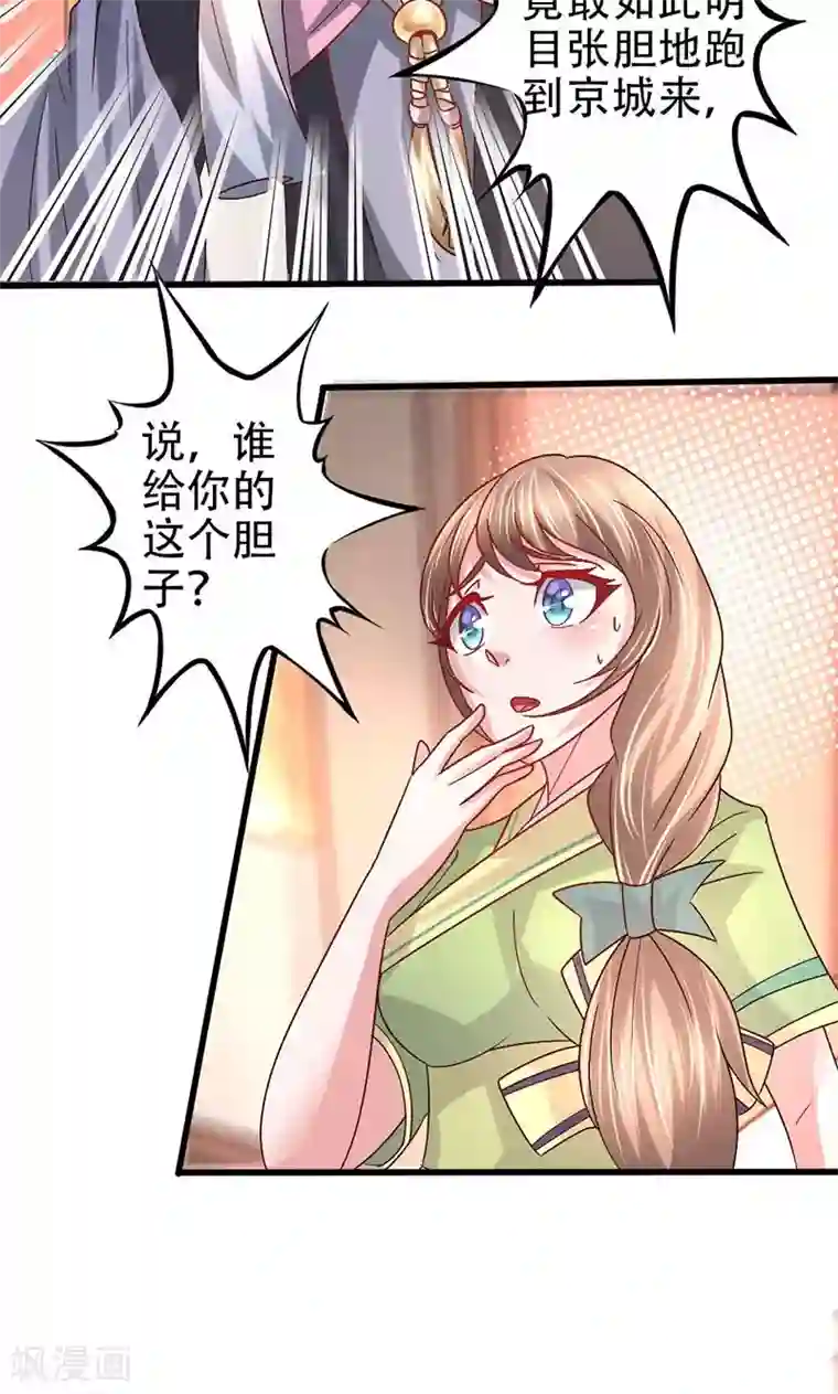 食路迢迢第21话 谁给你的勇气