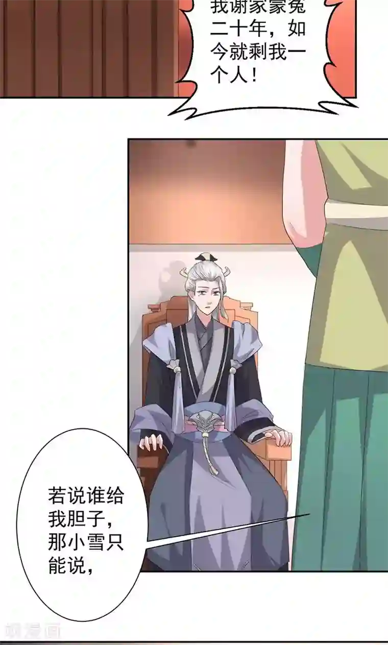 食路迢迢第21话 谁给你的勇气