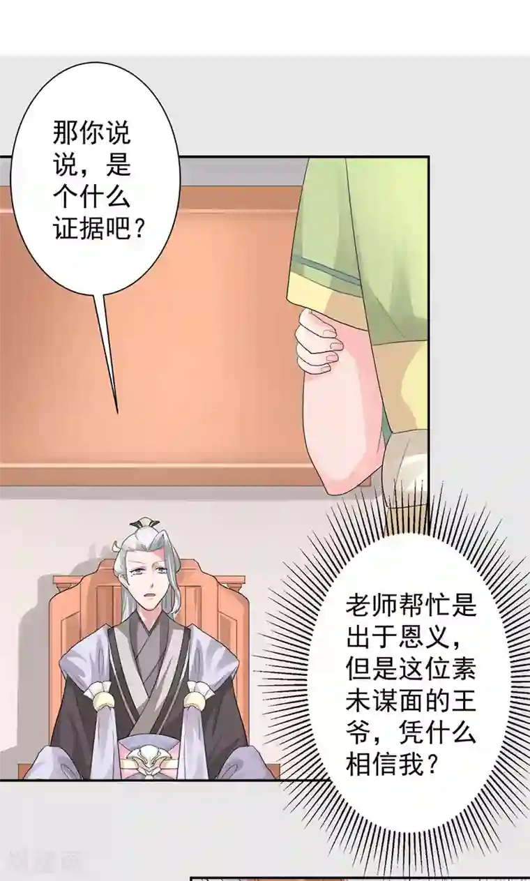 食路迢迢第22话 凭什么帮你