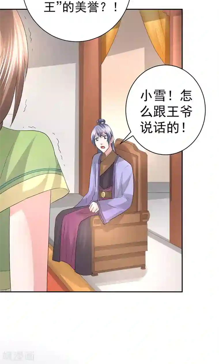 食路迢迢第22话 凭什么帮你