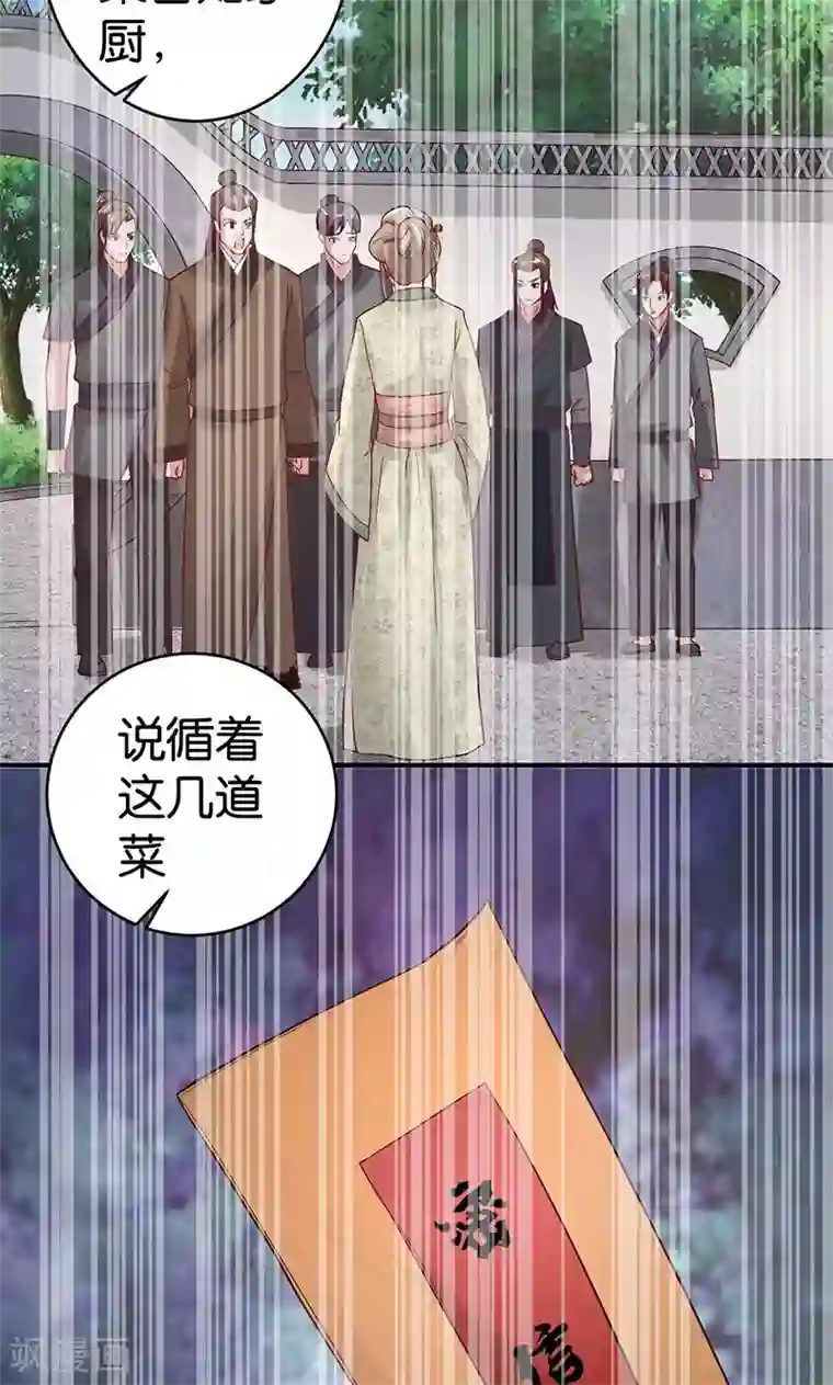 食路迢迢第23话 御风咸汤
