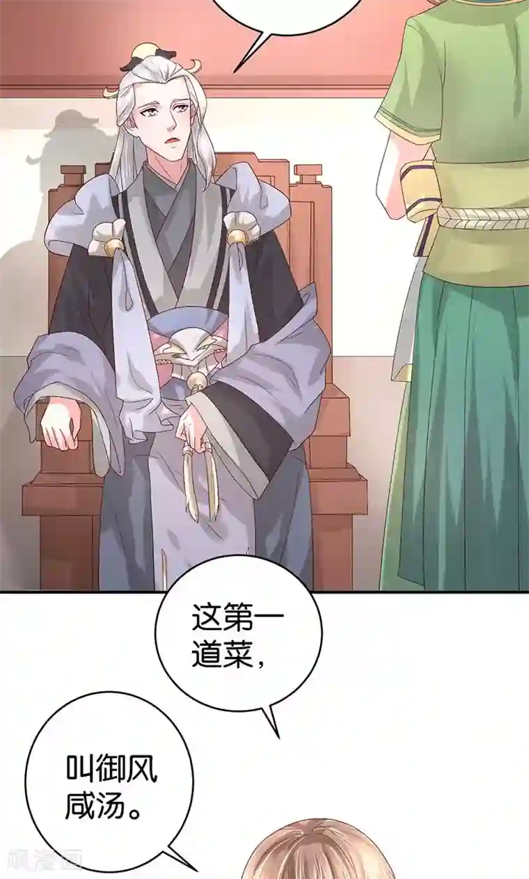 食路迢迢第23话 御风咸汤