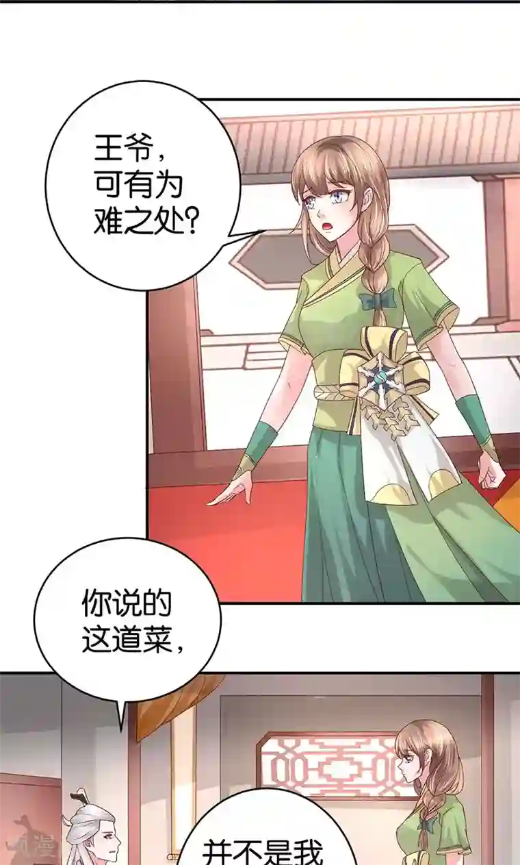 食路迢迢第23话 御风咸汤