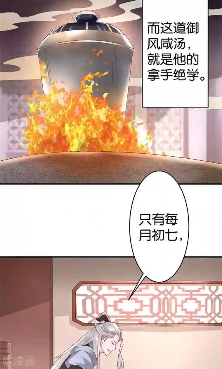 食路迢迢第23话 御风咸汤