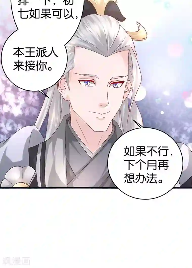 食路迢迢第23话 御风咸汤