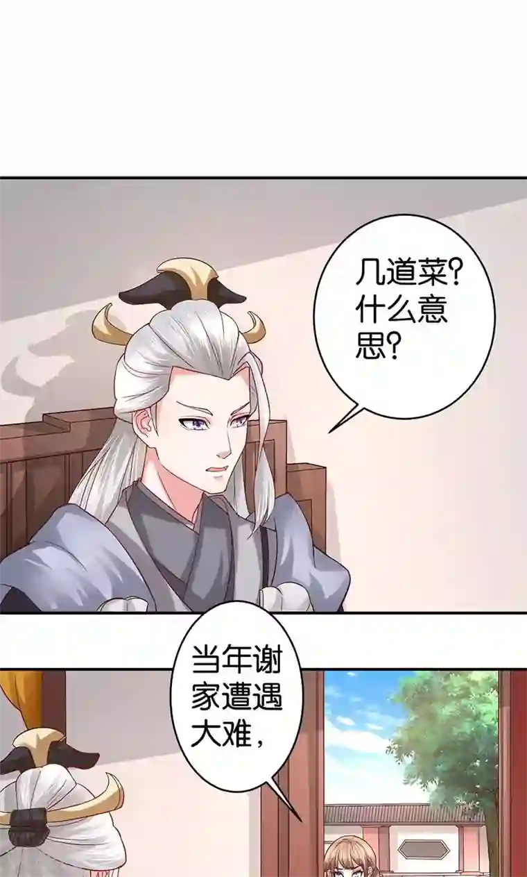 食路迢迢第23话 御风咸汤
