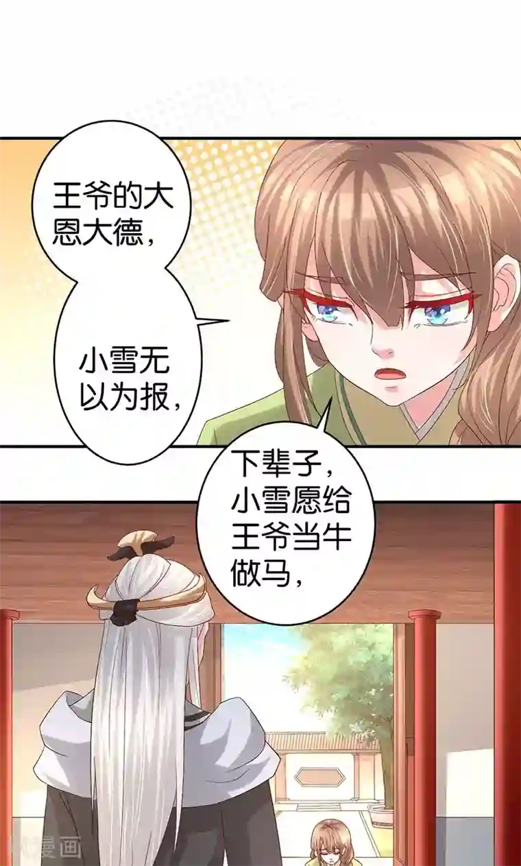 食路迢迢第24话 最爱的花香