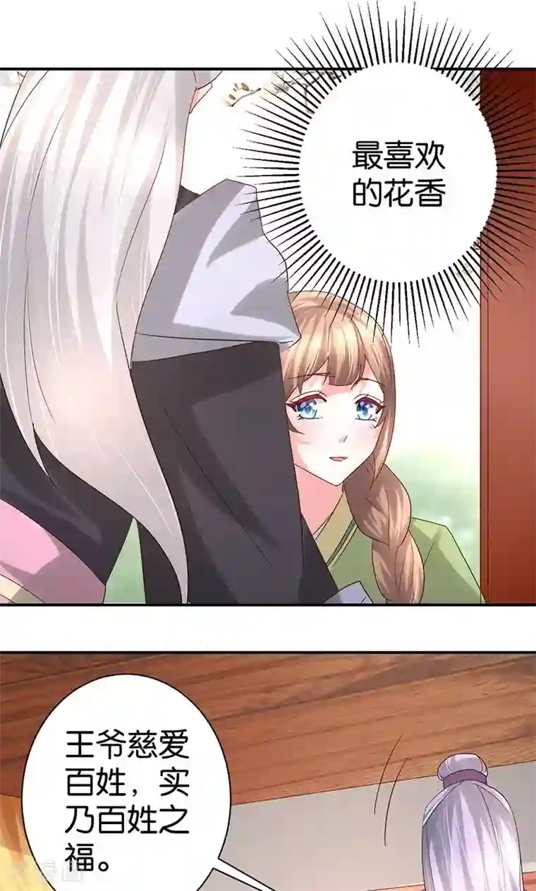 食路迢迢第24话 最爱的花香