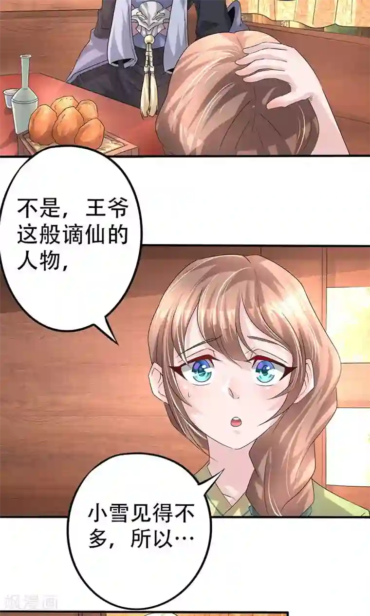 食路迢迢第25话 谪仙般的人