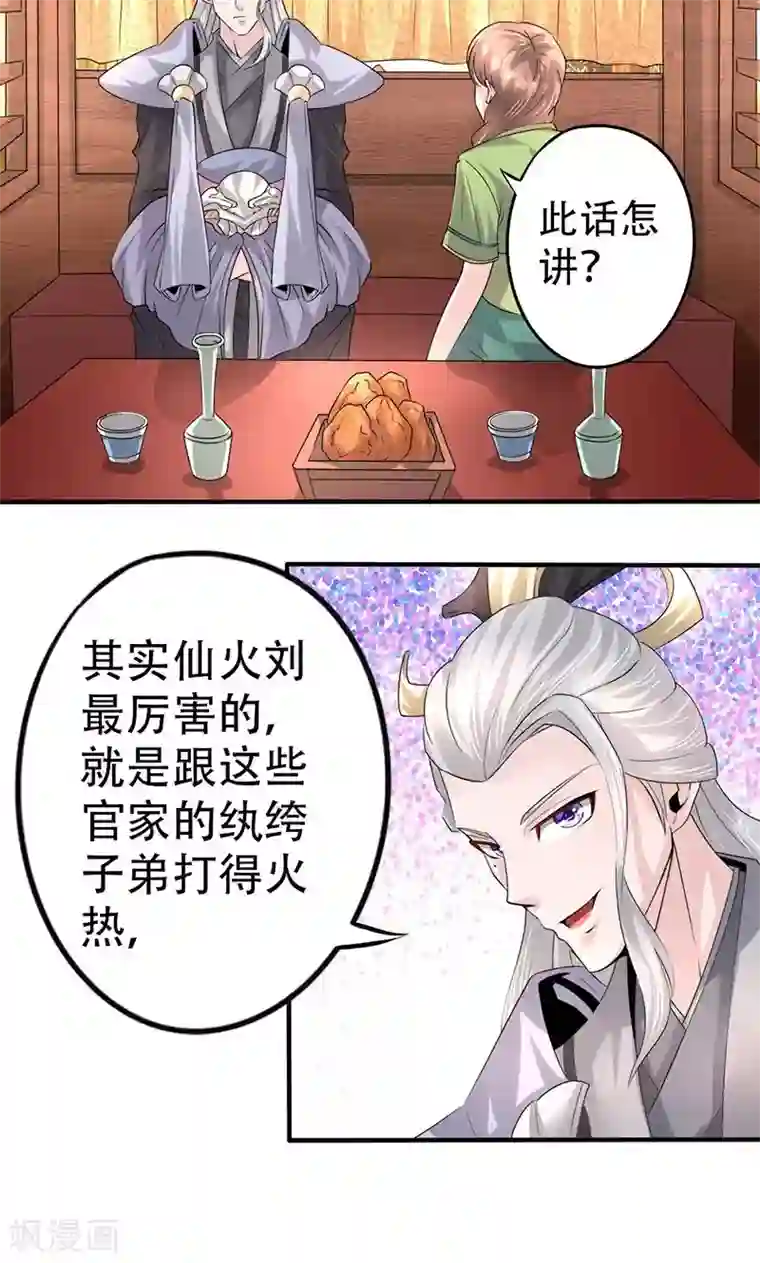 食路迢迢第25话 谪仙般的人
