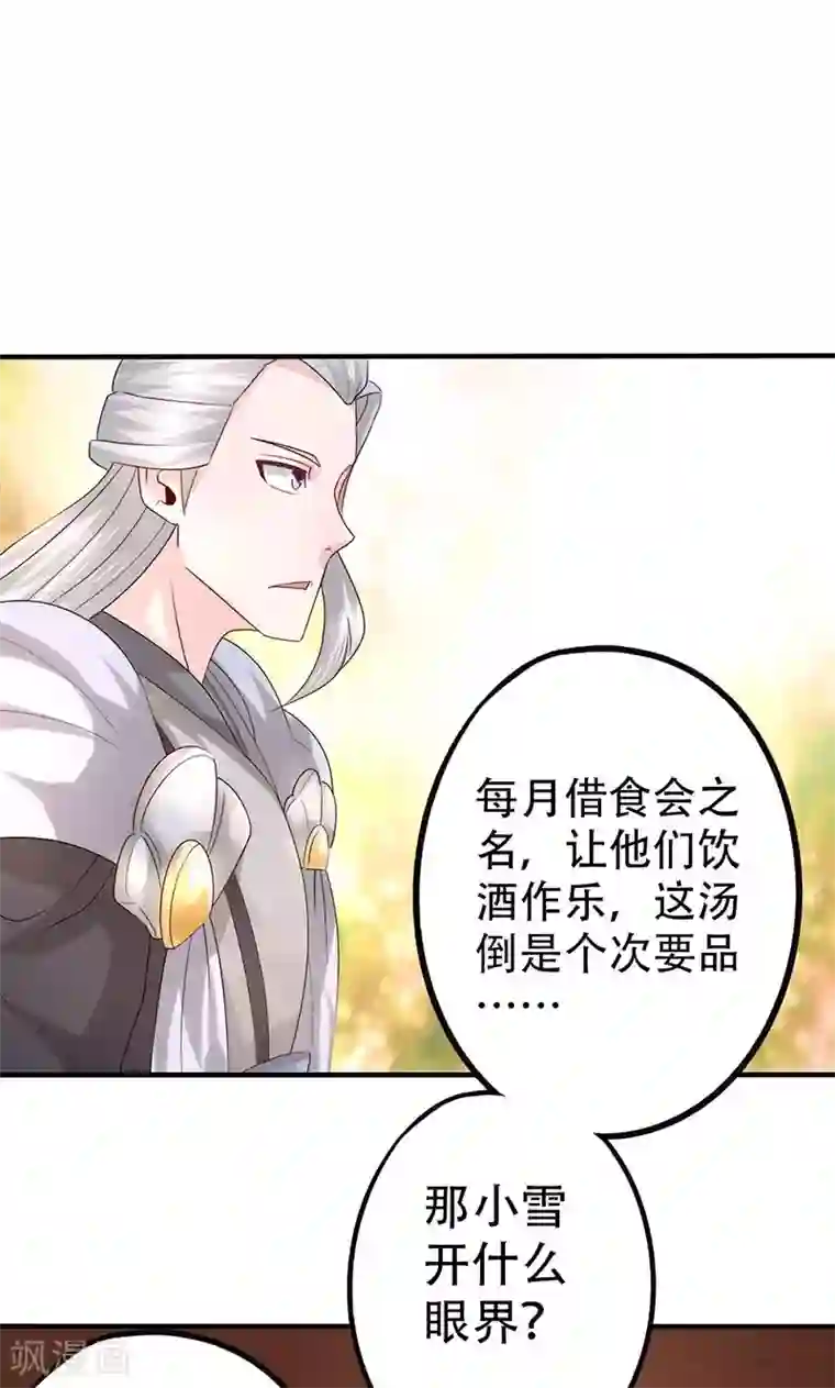 食路迢迢第25话 谪仙般的人