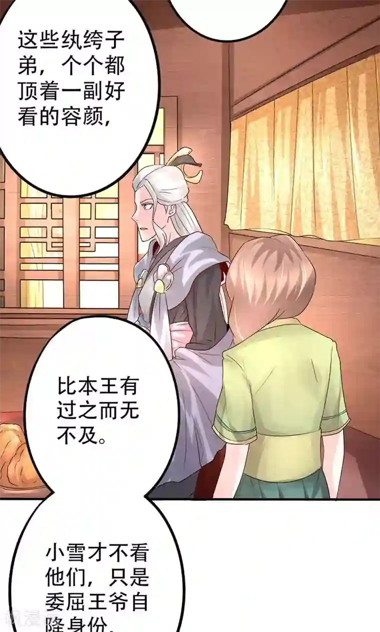 食路迢迢第25话 谪仙般的人