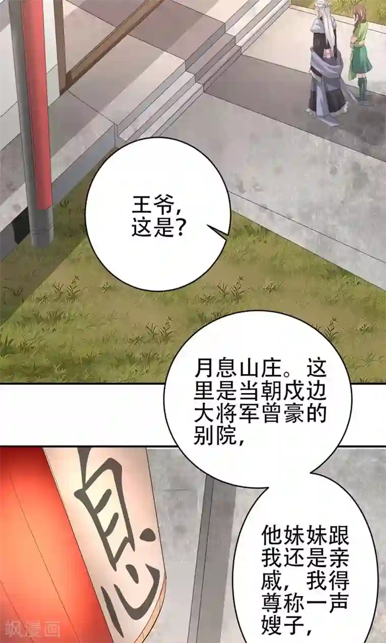 食路迢迢第26话 月息山庄