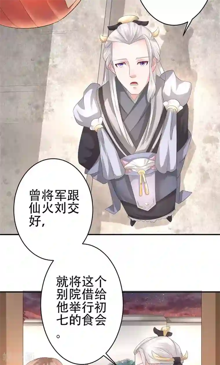 食路迢迢第26话 月息山庄