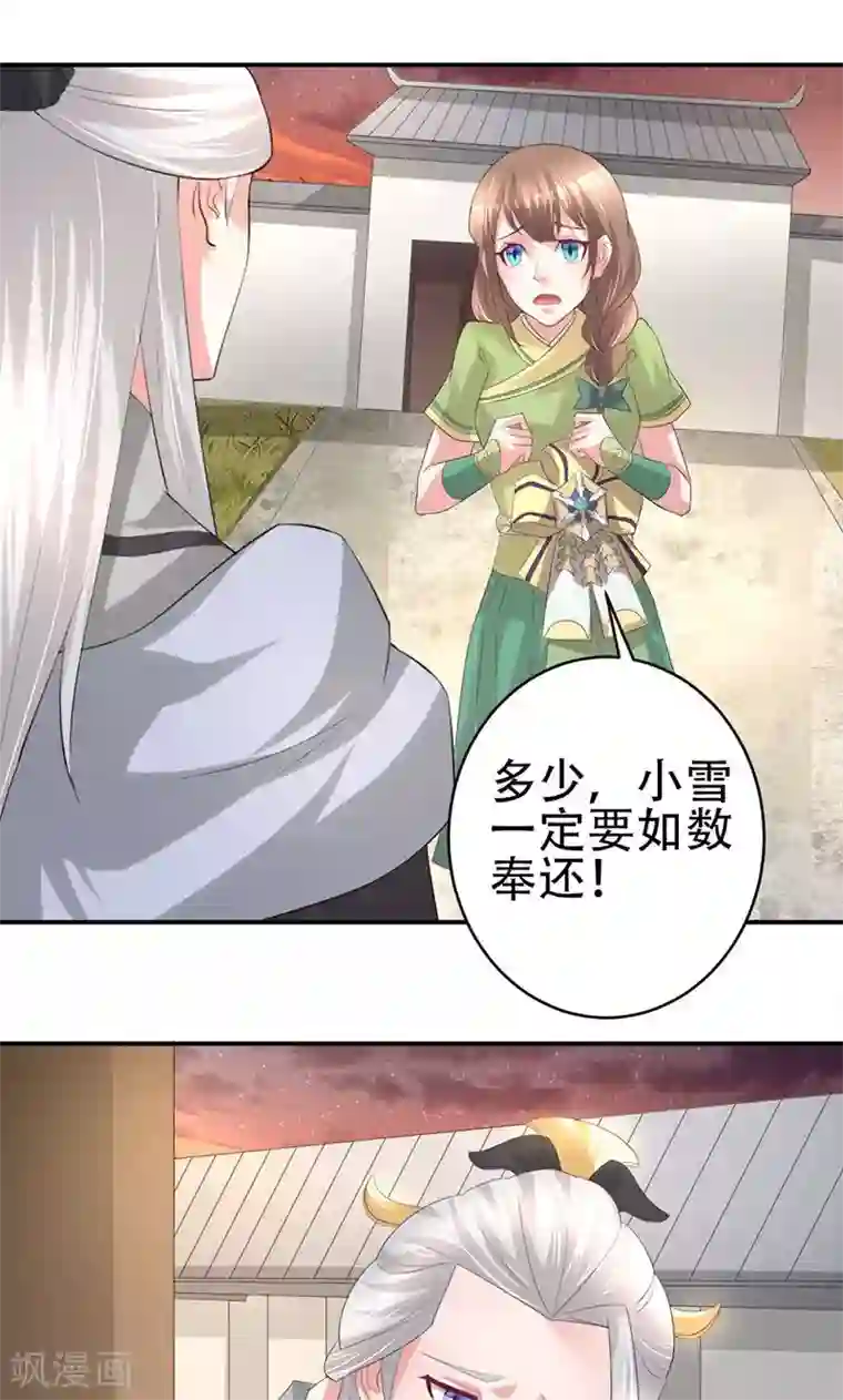 食路迢迢第26话 月息山庄