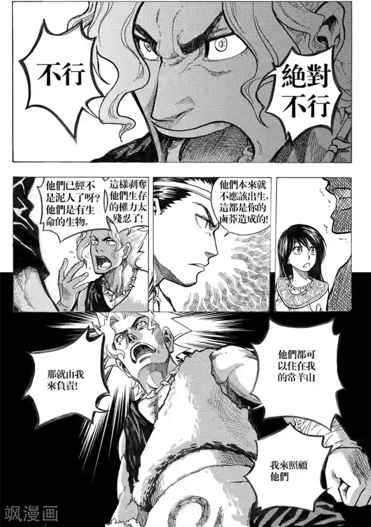 刑天第3话