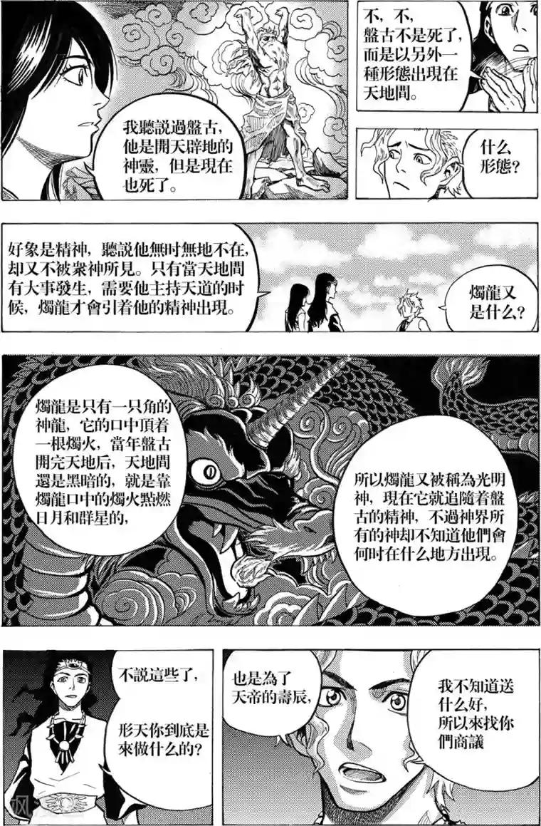 刑天第3话