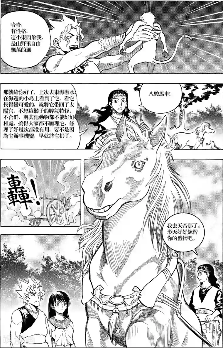 刑天第3话