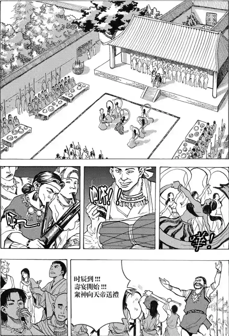 刑天第5话