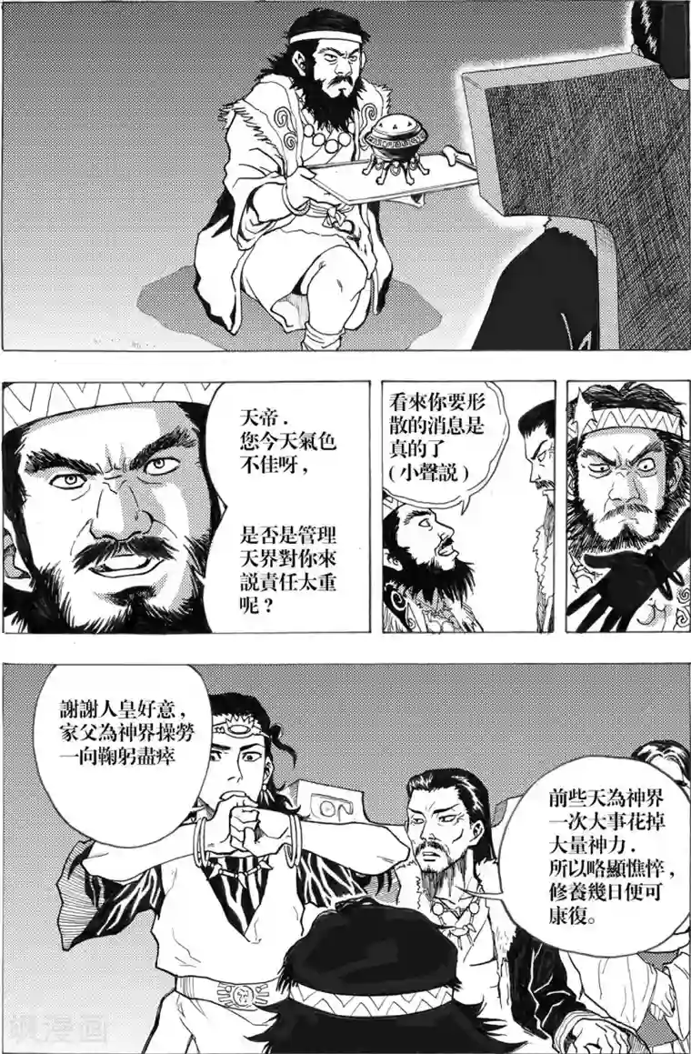 刑天第5话