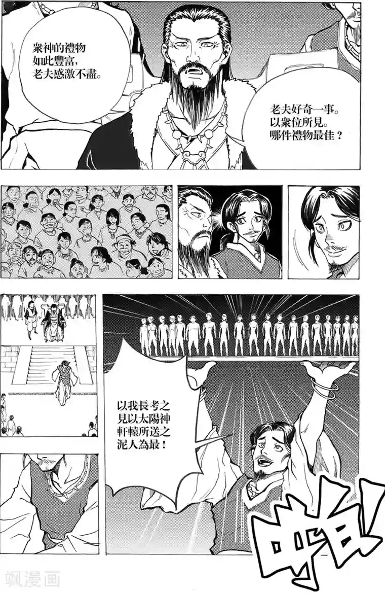 刑天第5话