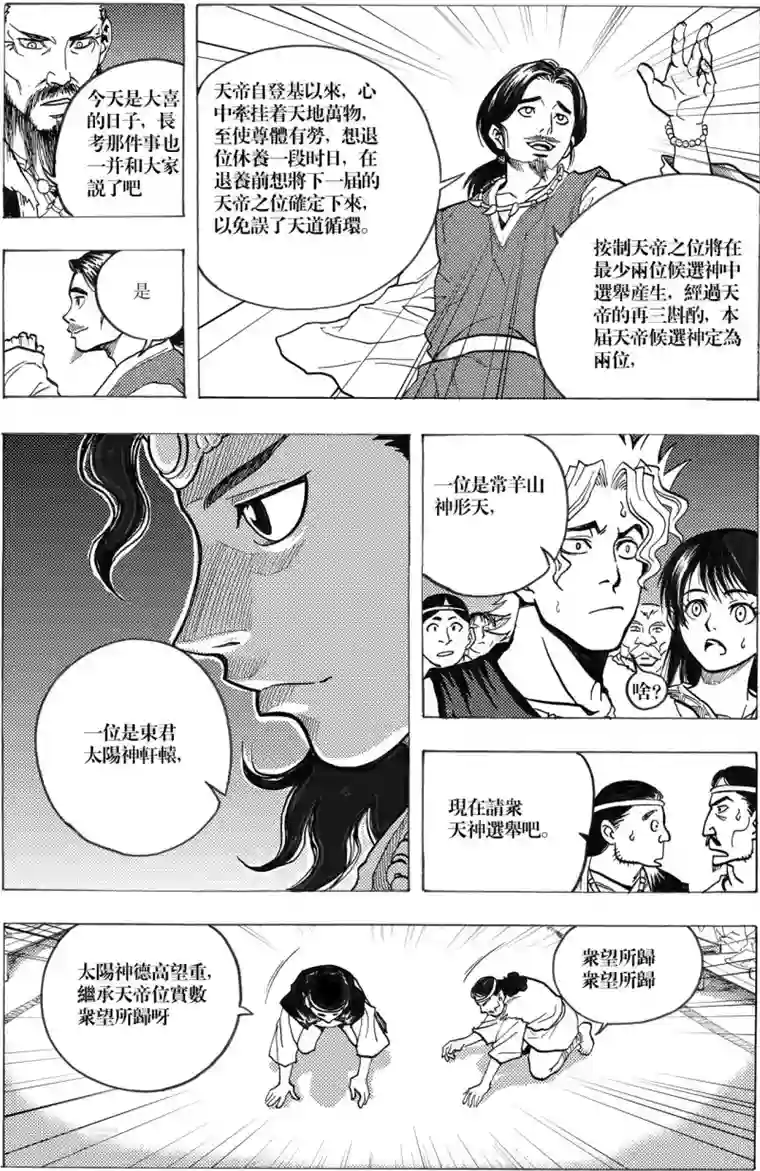 刑天第5话