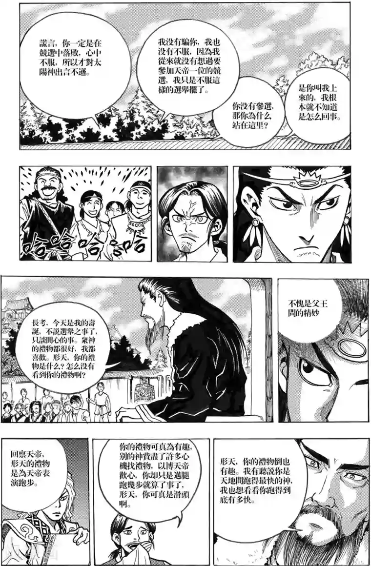 刑天第6话