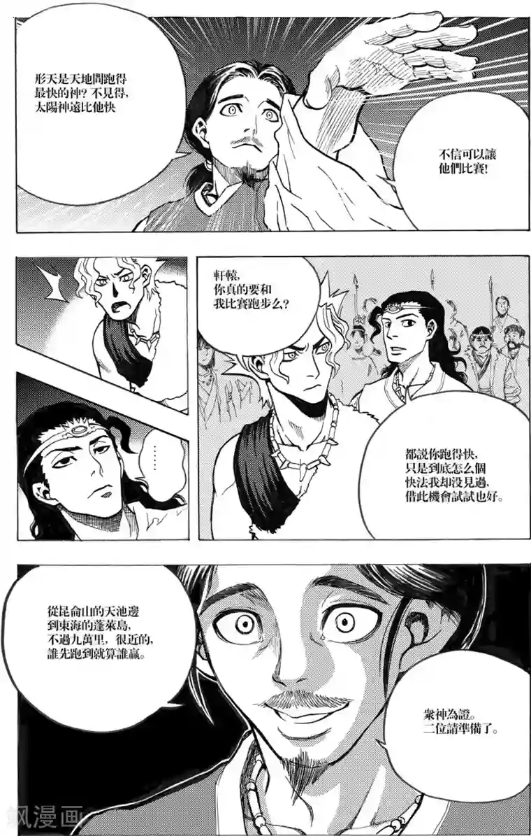 刑天第6话