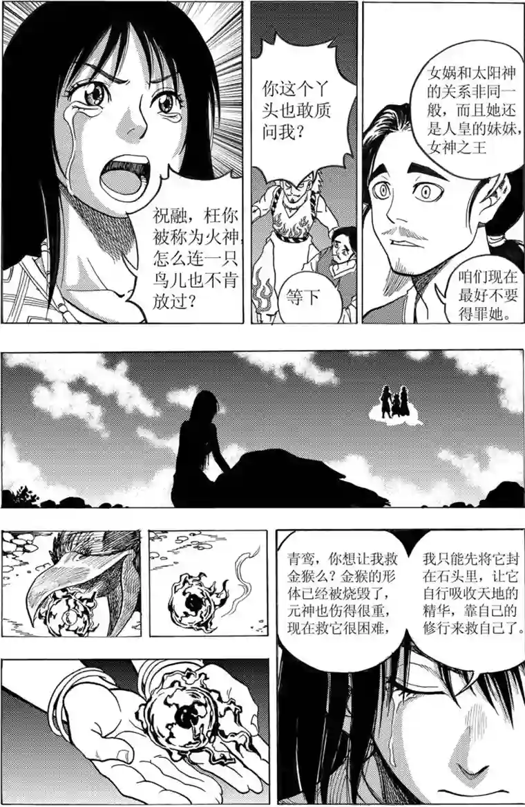 刑天第10话